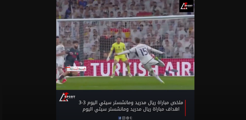 ملخص المبارة بين ريال مدريد و مانشيستر سيتي 3-3